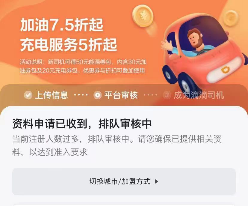 上海注册滴滴排队需要多久? 上海排队激活账号？